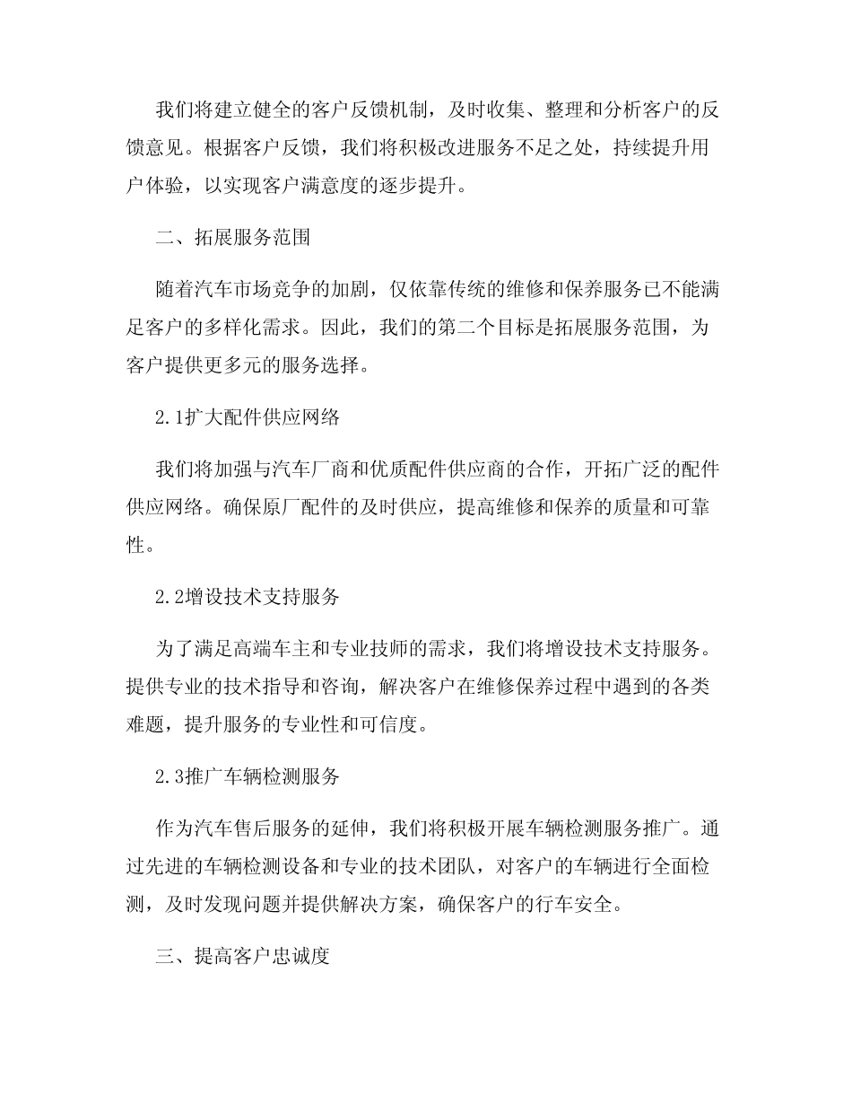 2024年汽车售后工作计划及目标 _第2页