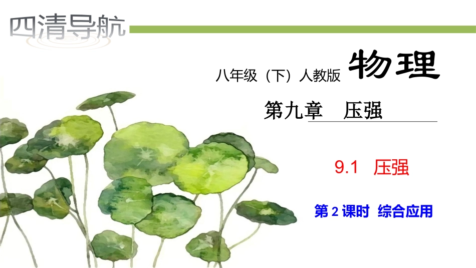 912综合应用_第1页