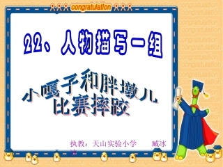 小嘎子与胖墩儿
