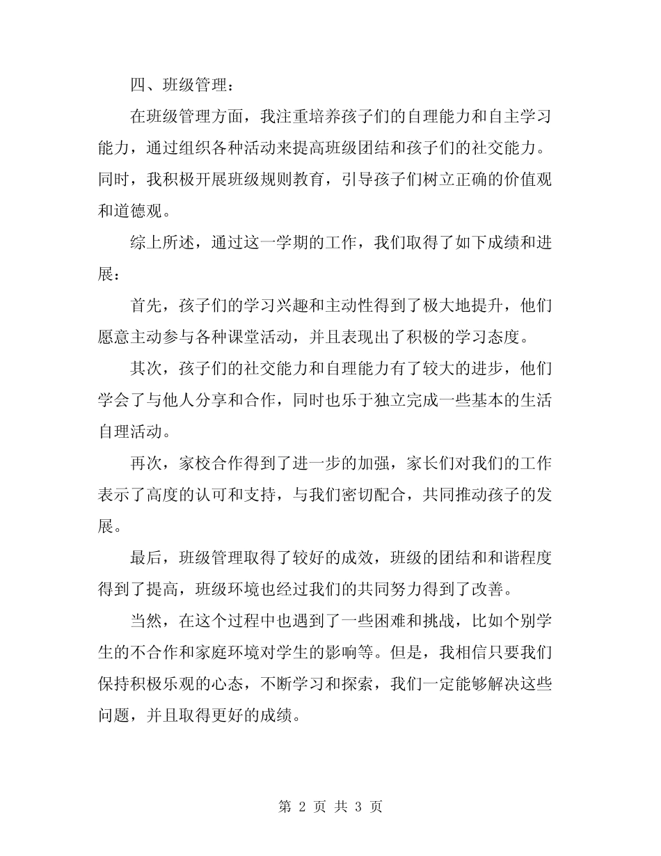 2024年幼儿园小班家长新学期工作总结 _第2页