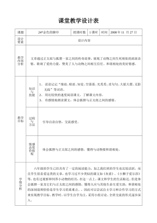24金色的脚印