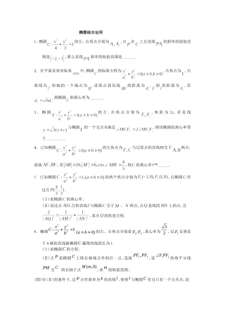 椭圆综合运用