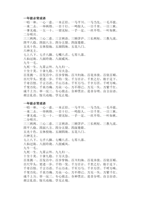 一年级必背成语