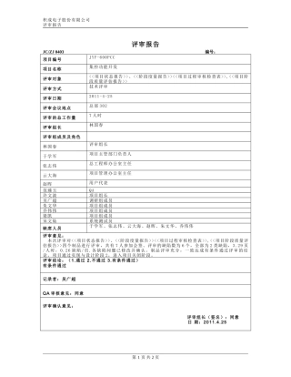 评审报告(1)