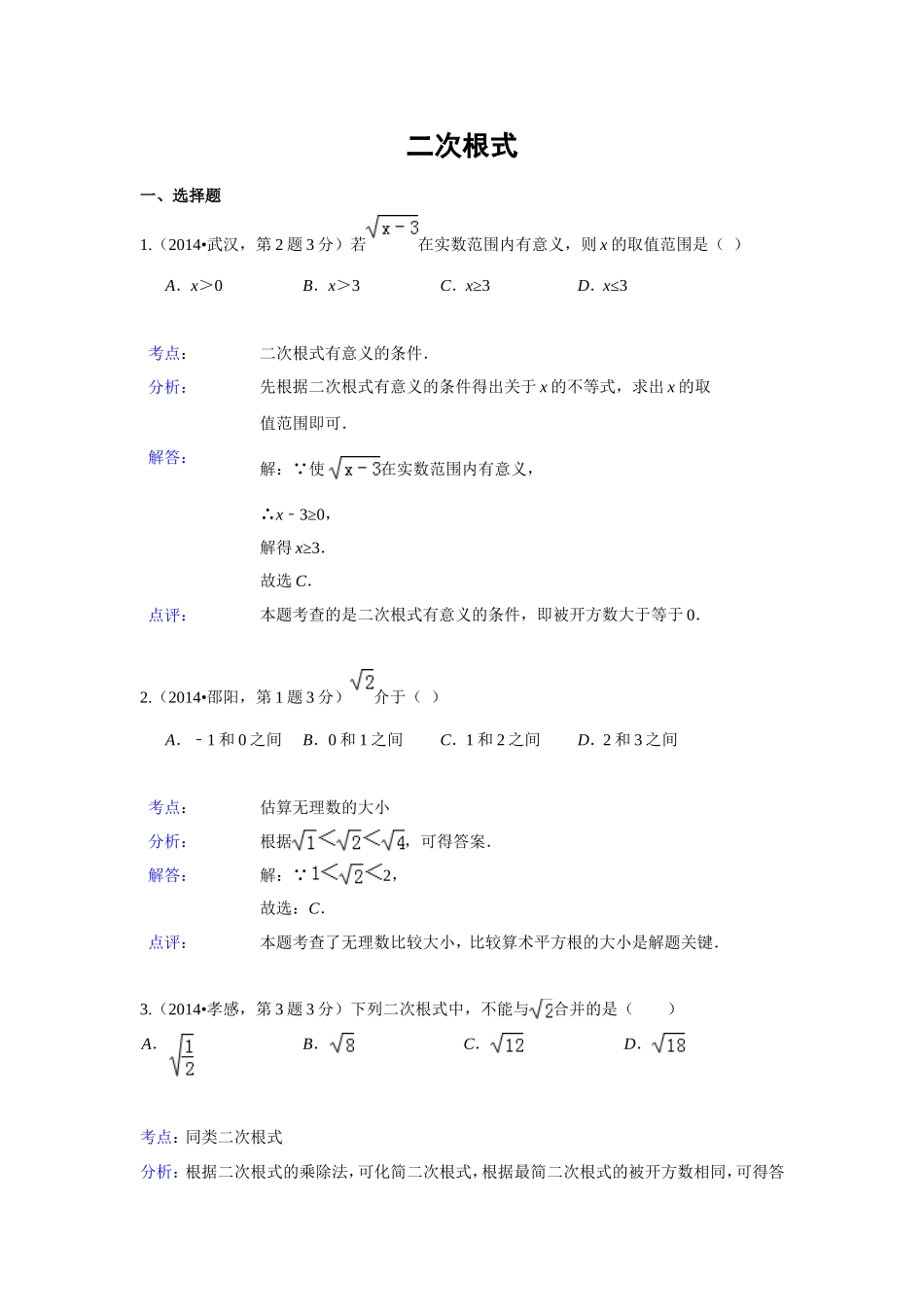 二次根式 (3)_第1页