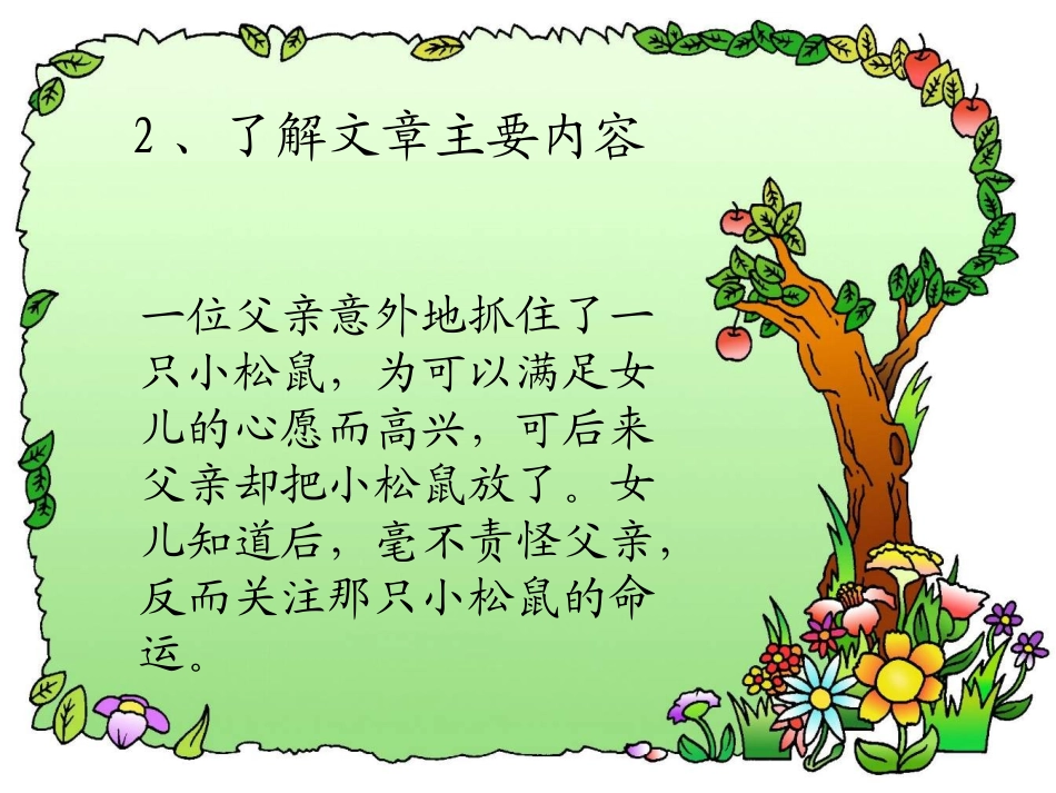 《那只松鼠》_第3页