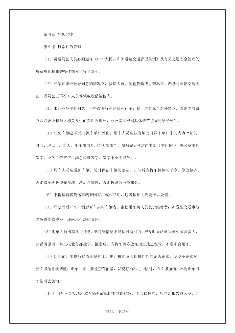 2024年物流公司车辆维修保养管理制度 _第2页