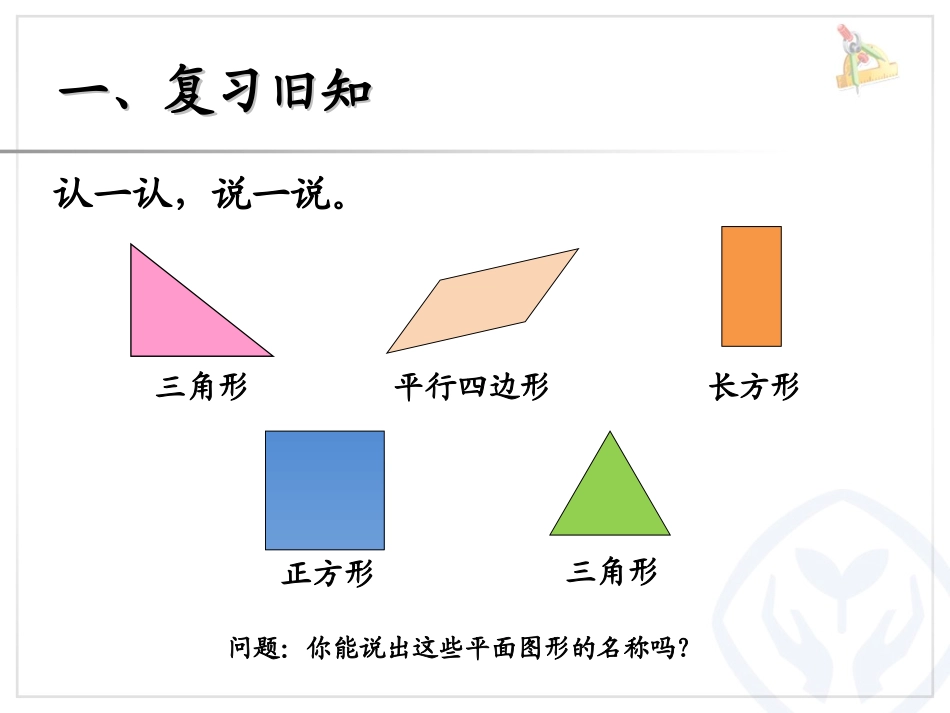 第一单元——平面图形的拼组_第2页