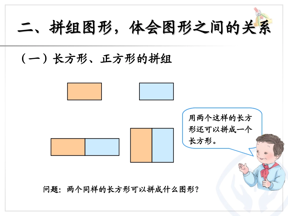 第一单元——平面图形的拼组_第3页