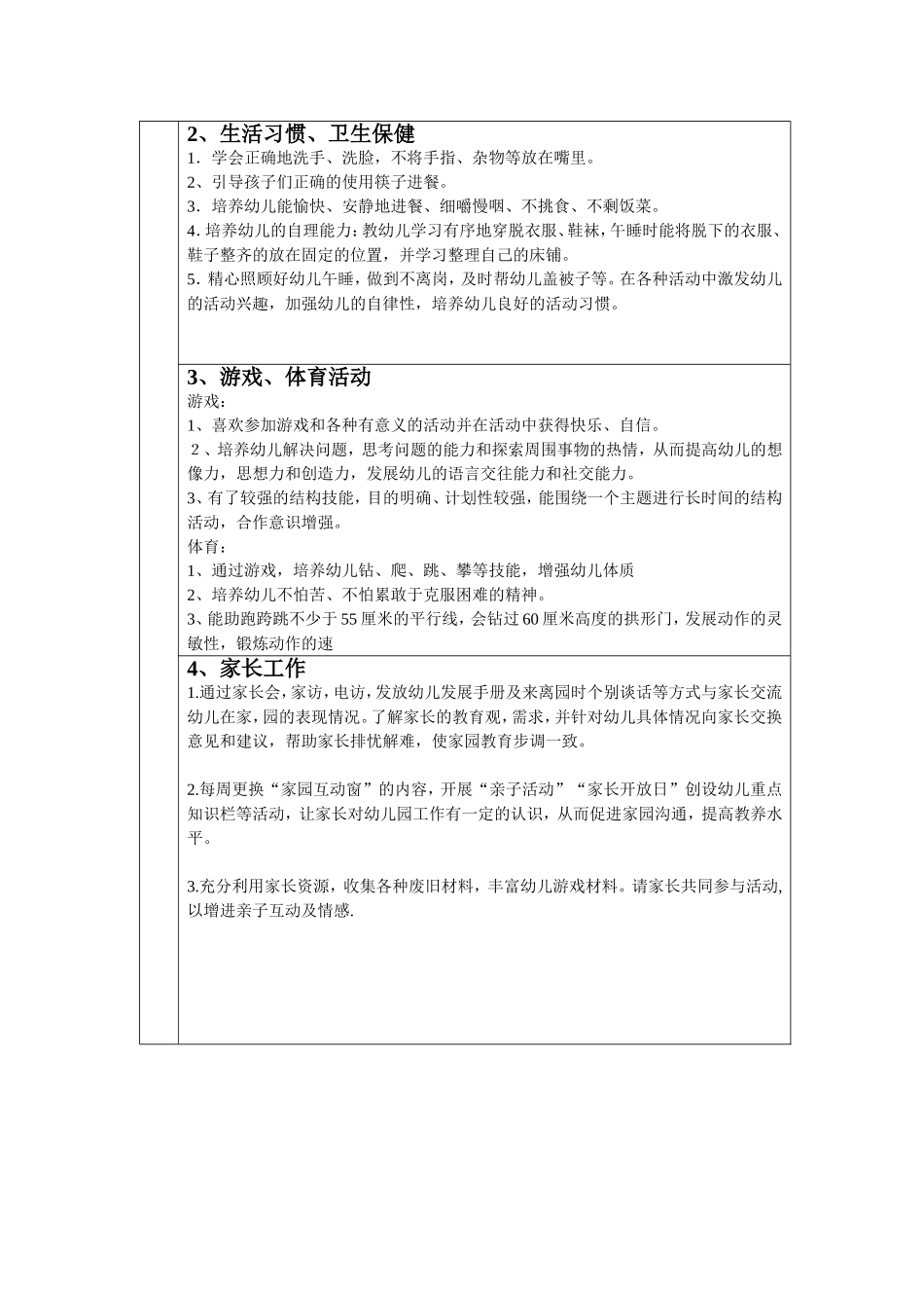 大二班班务计划_第3页