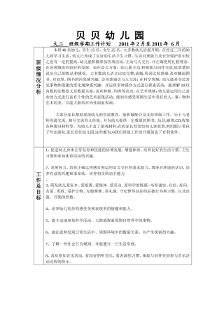 大二班班务计划
