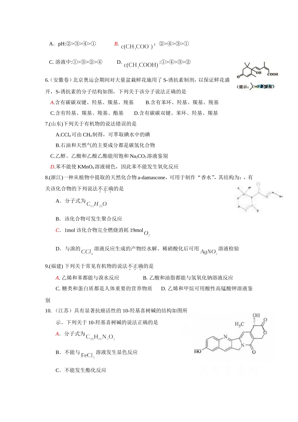 有机化学选择题_第2页
