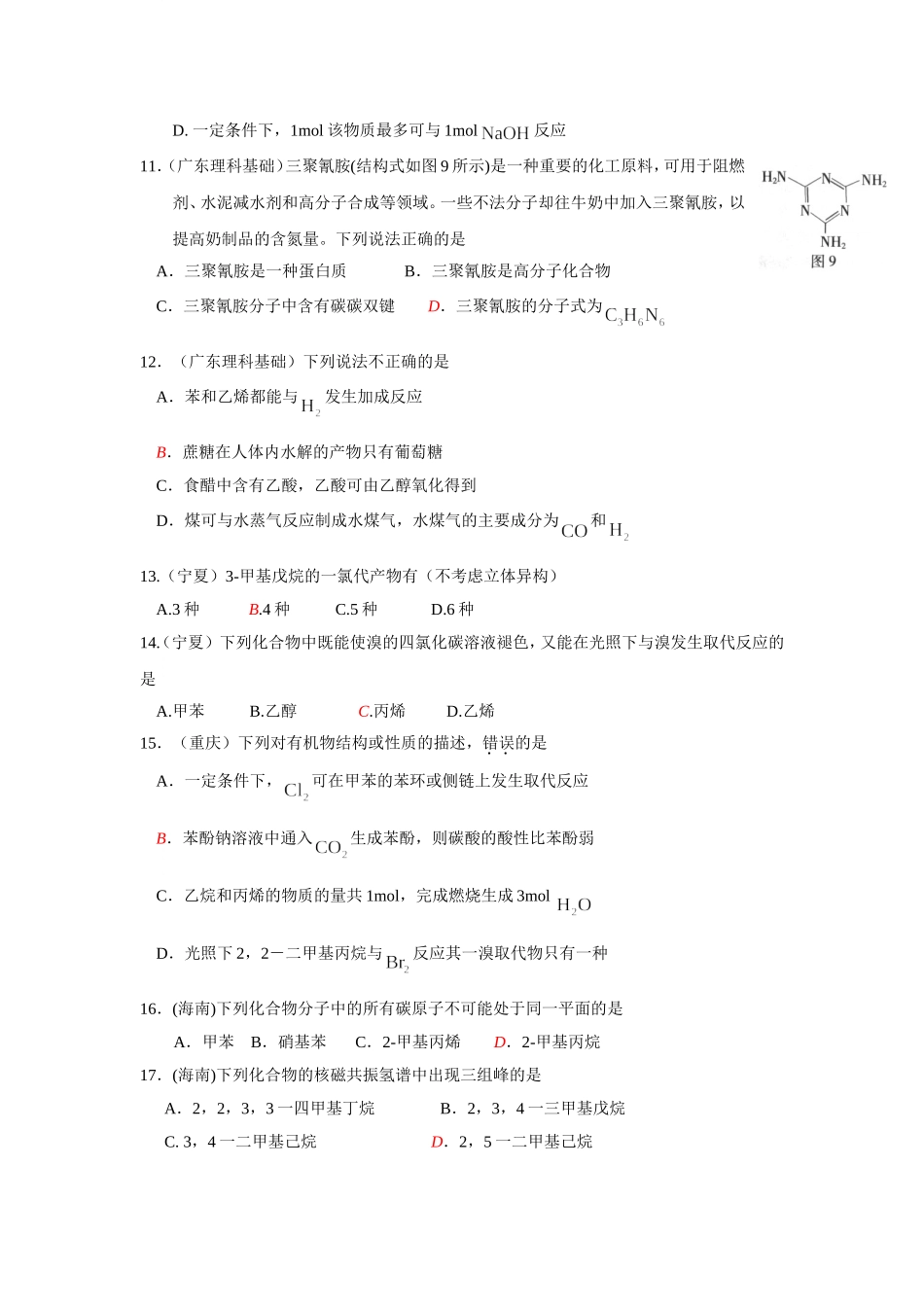有机化学选择题_第3页