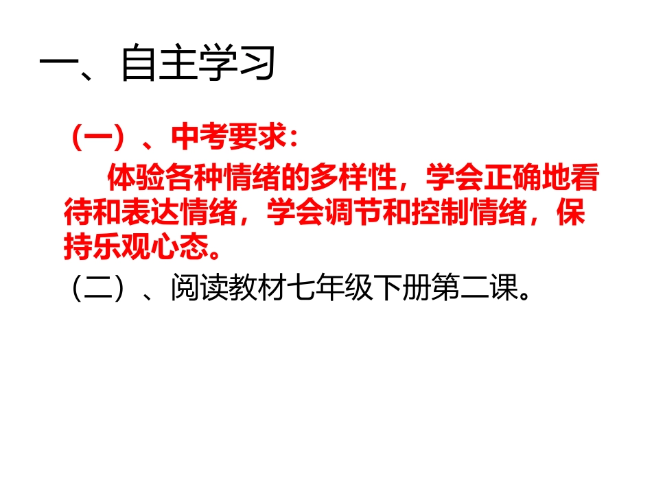 1情绪调味师_第2页