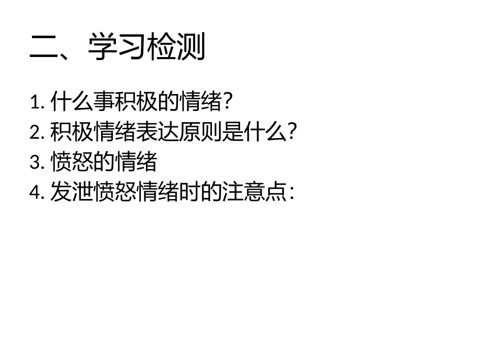 1情绪调味师_第3页