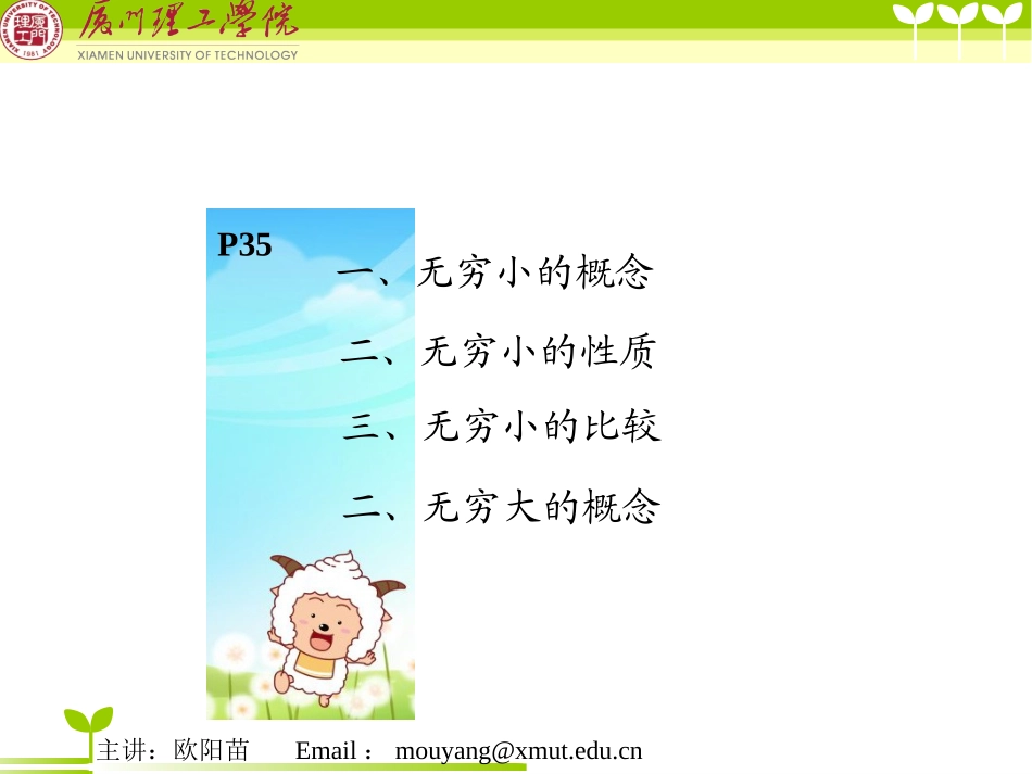 23无穷大与无穷小_第2页