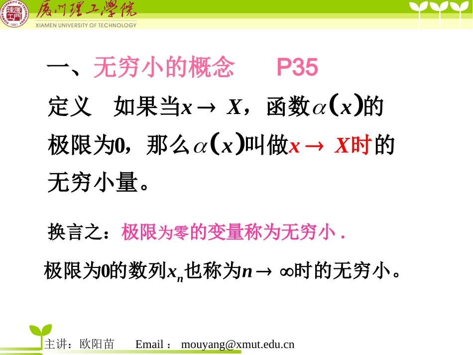 23无穷大与无穷小_第3页