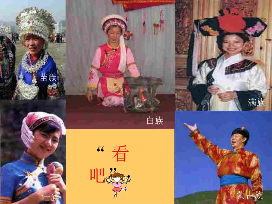多民族的大家庭_第3页