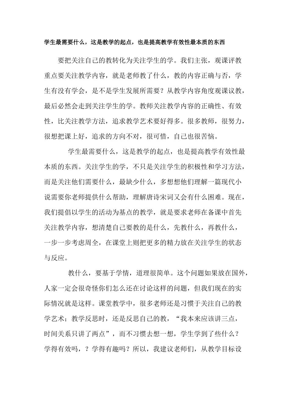 学生最需要什么_第1页