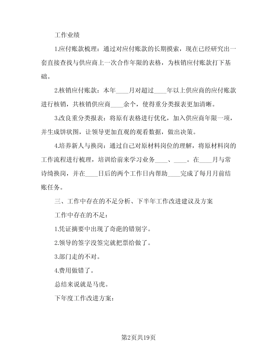 2024年上半年财务部工作总结范本(5篇)_第2页