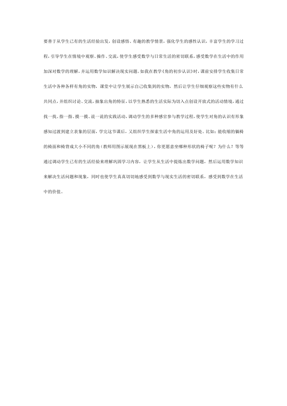 创设有效情境_第2页