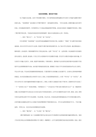创设有效情境