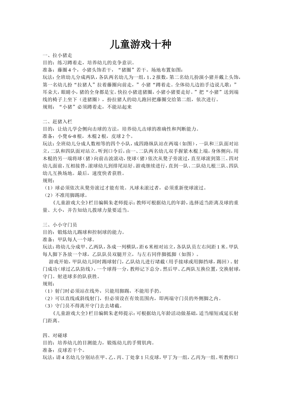 儿童游戏十种_第1页