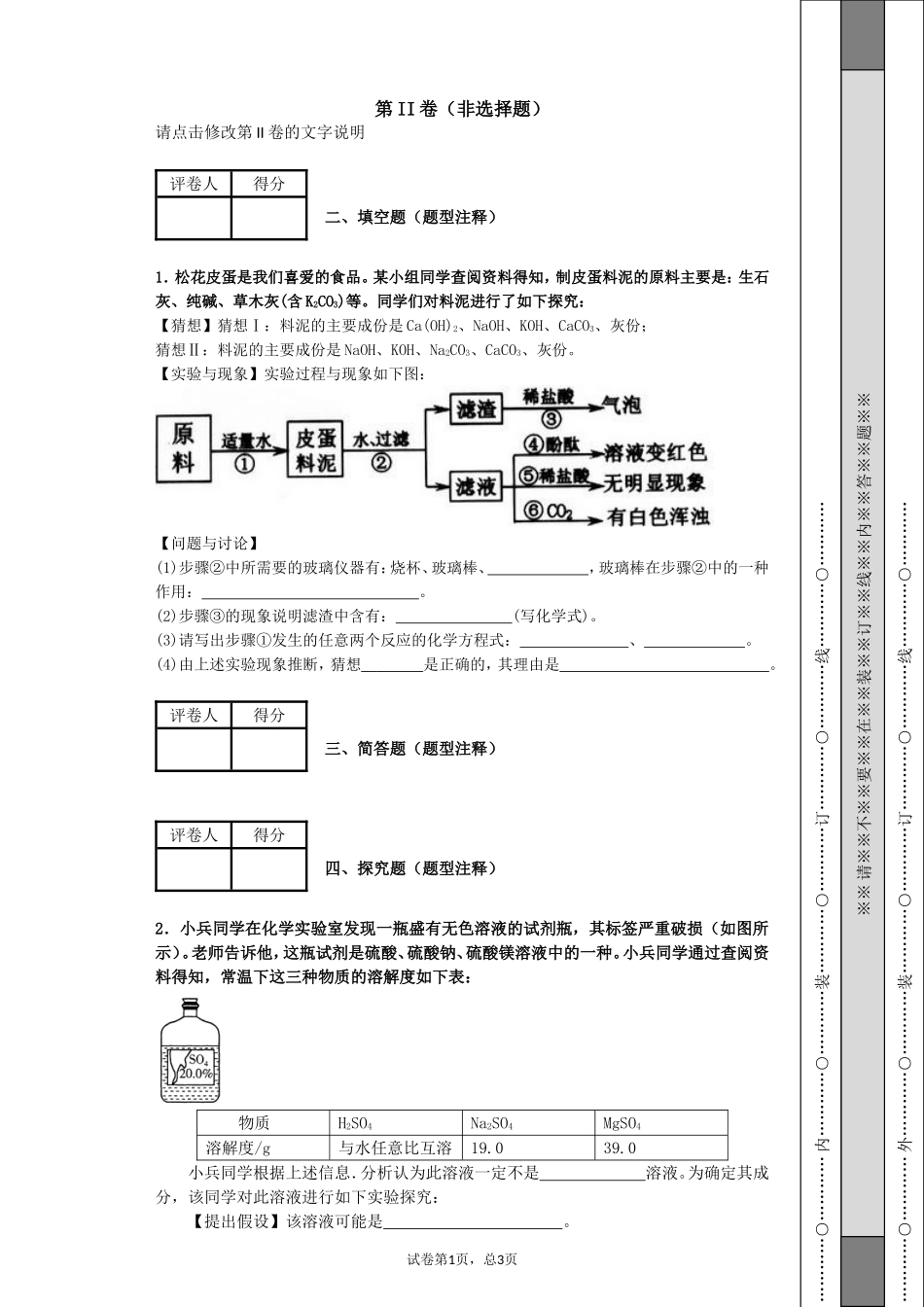 实验探究专题2_第2页