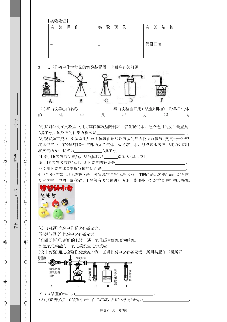 实验探究专题2_第3页