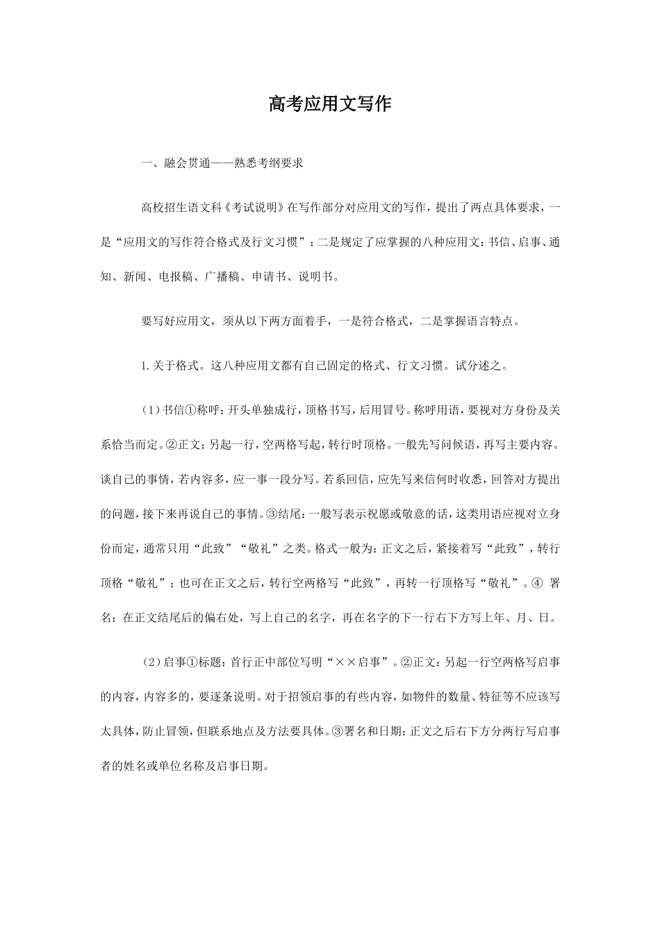 高考应用文写作_第1页
