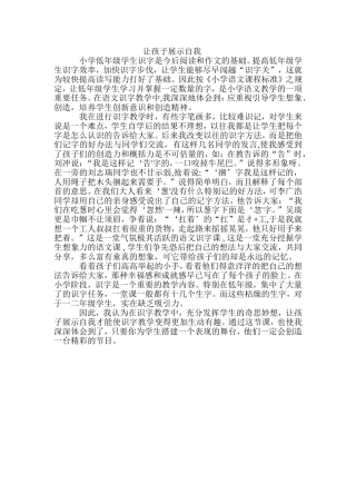 让孩子展示自我