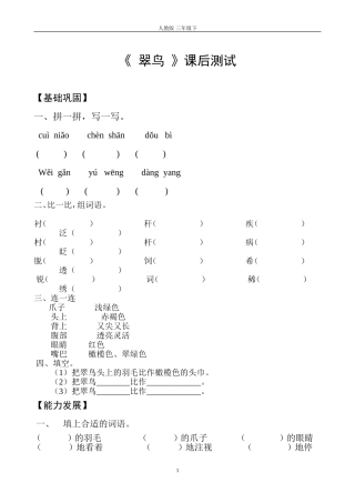 翠鸟课后测试