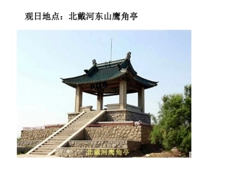 沧海日出课件