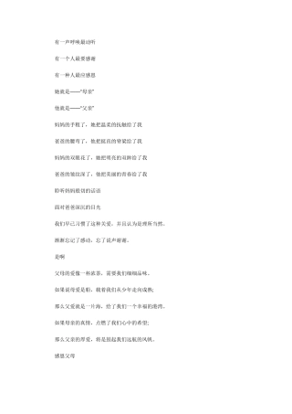 感恩父母 (3)