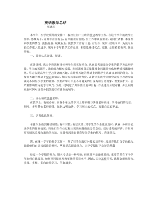 英语教学总结