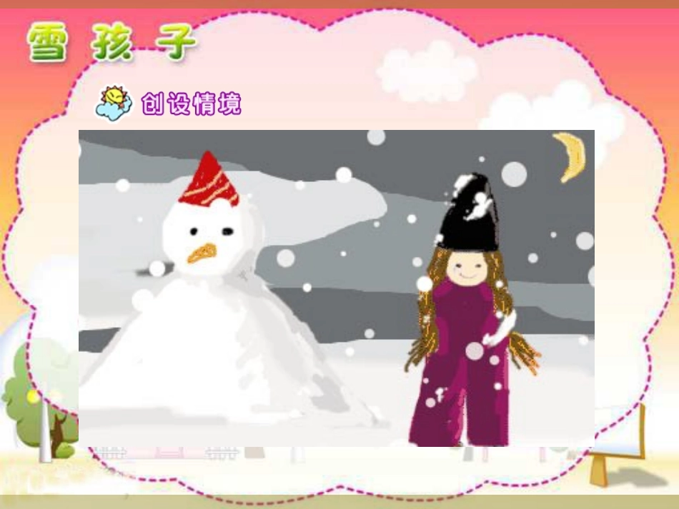 2雪孩子课件二_第3页