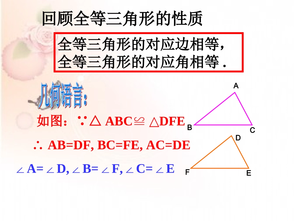 三角形全等判定_第2页