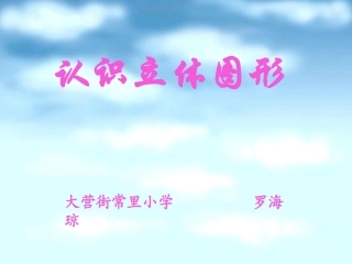 《立体图形》