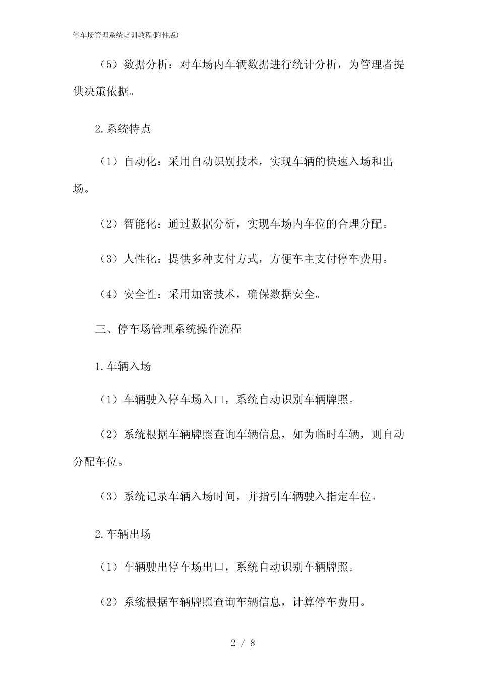 2024年停车场管理系统培训教程(版) _第2页