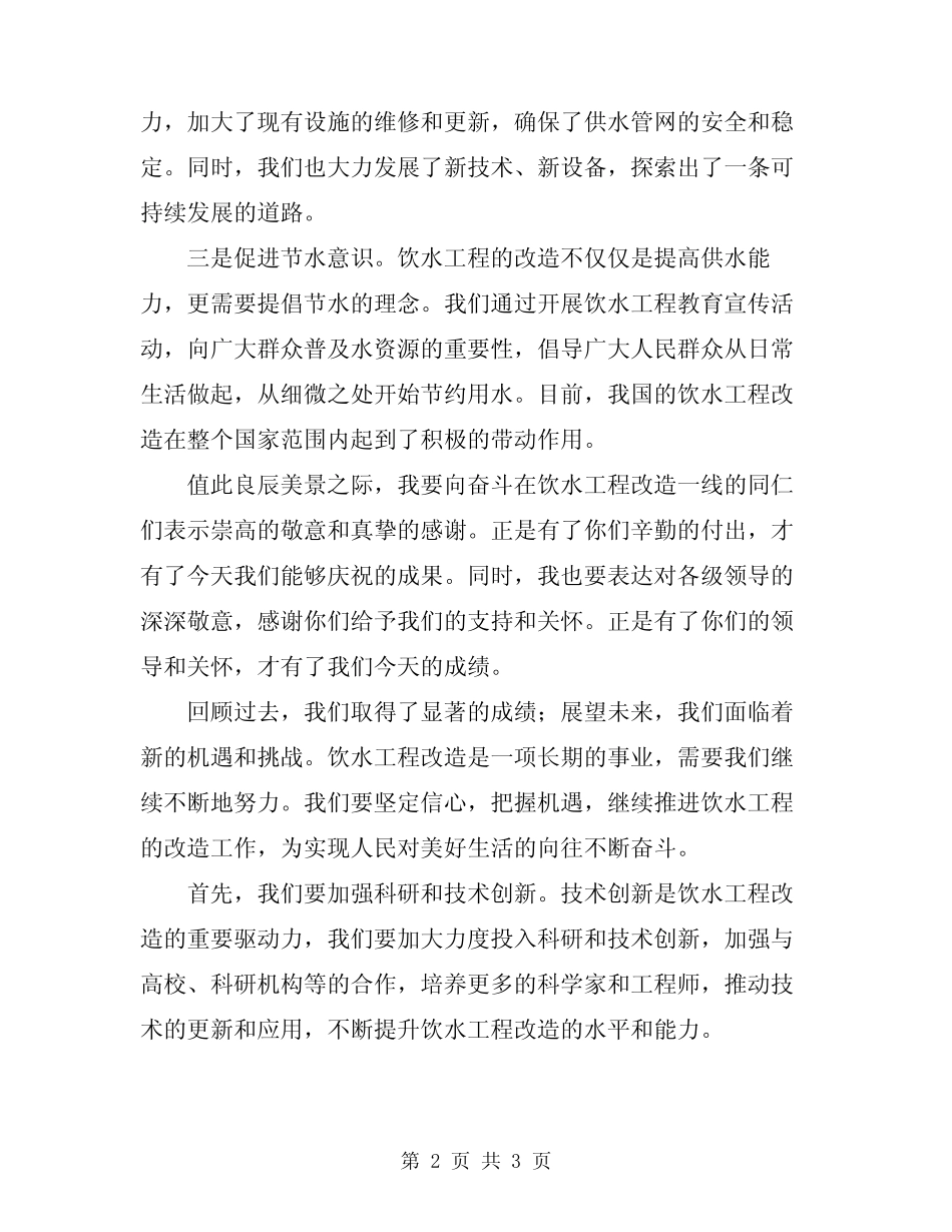 2024年饮水工程改造表彰会讲话 _第2页
