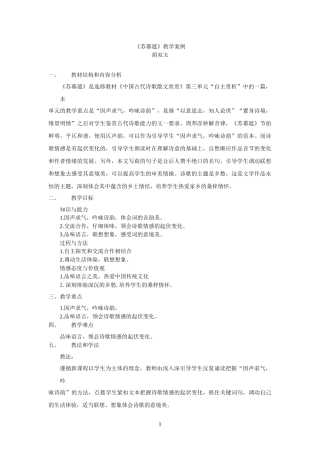 胡双玉教学设计