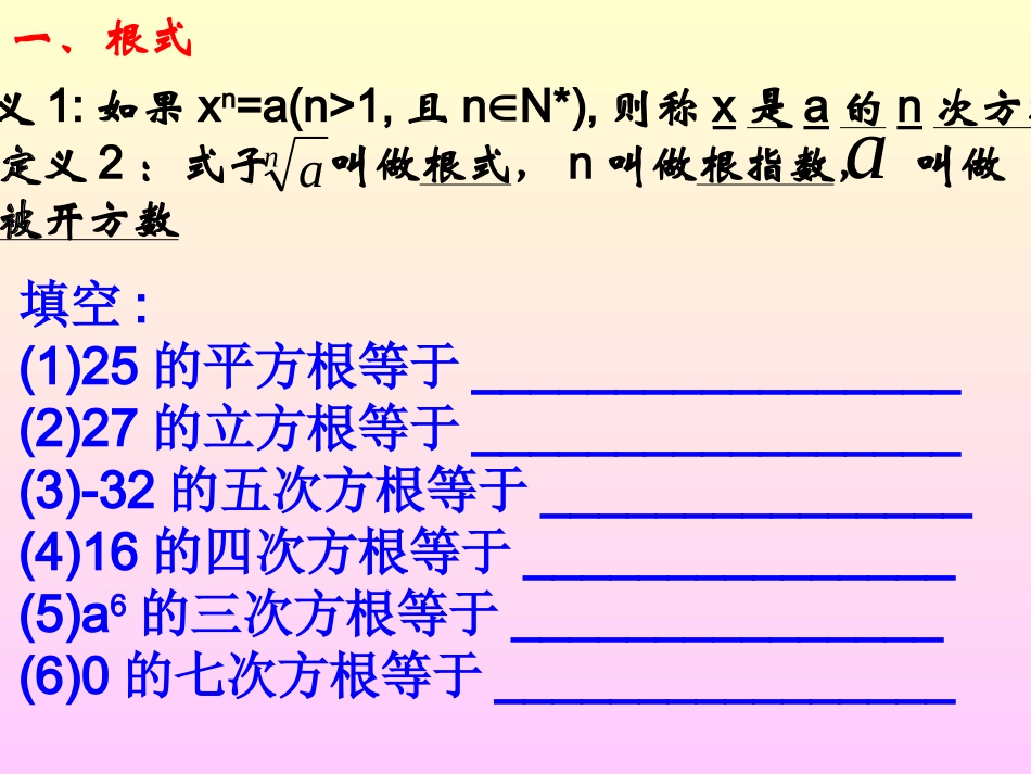 211指数与指数幂的运算_第3页