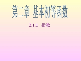 211指数与指数幂的运算