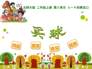 “买球”课件