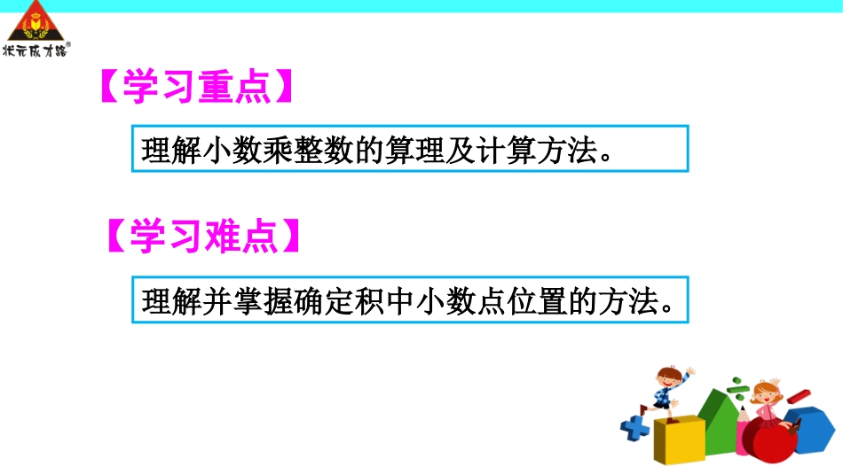 第1课时小数乘整数（1）_第3页