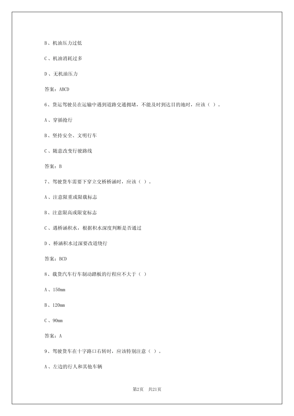 2024年新疆货运从业资格证试题库和答案解析 _第2页