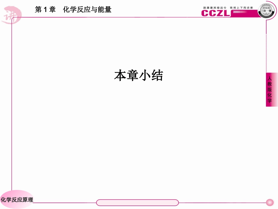 化学反应与能量_第2页