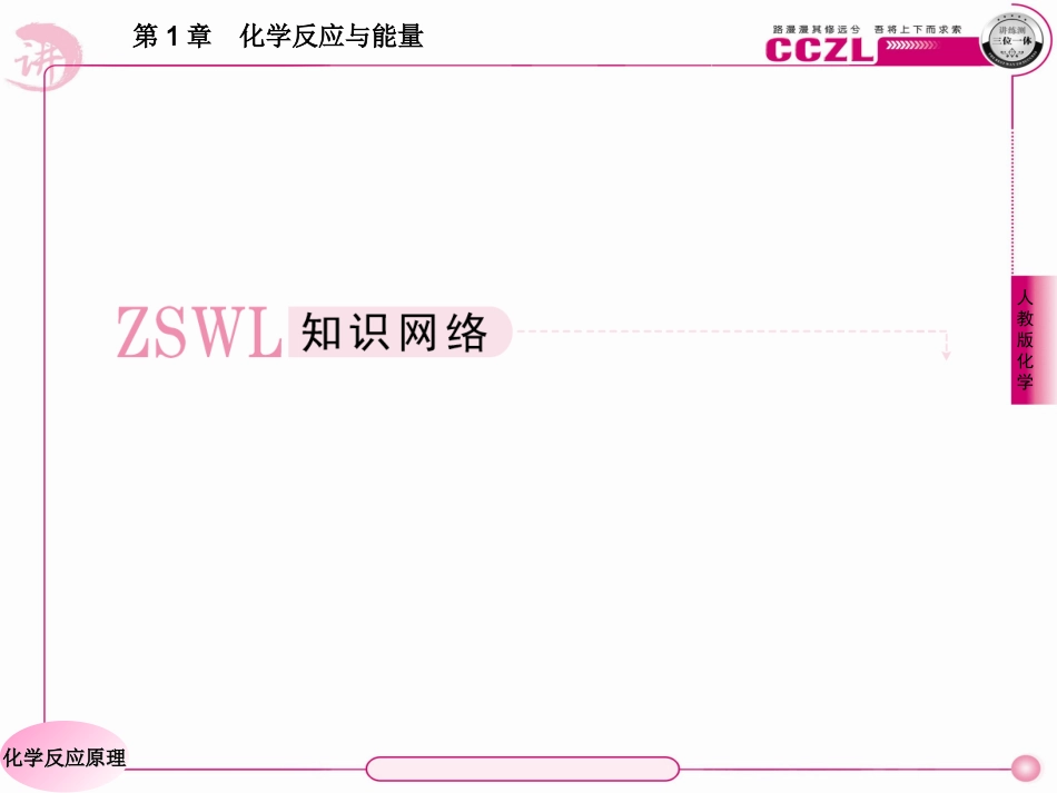 化学反应与能量_第3页
