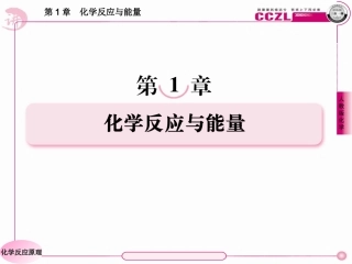 化学反应与能量