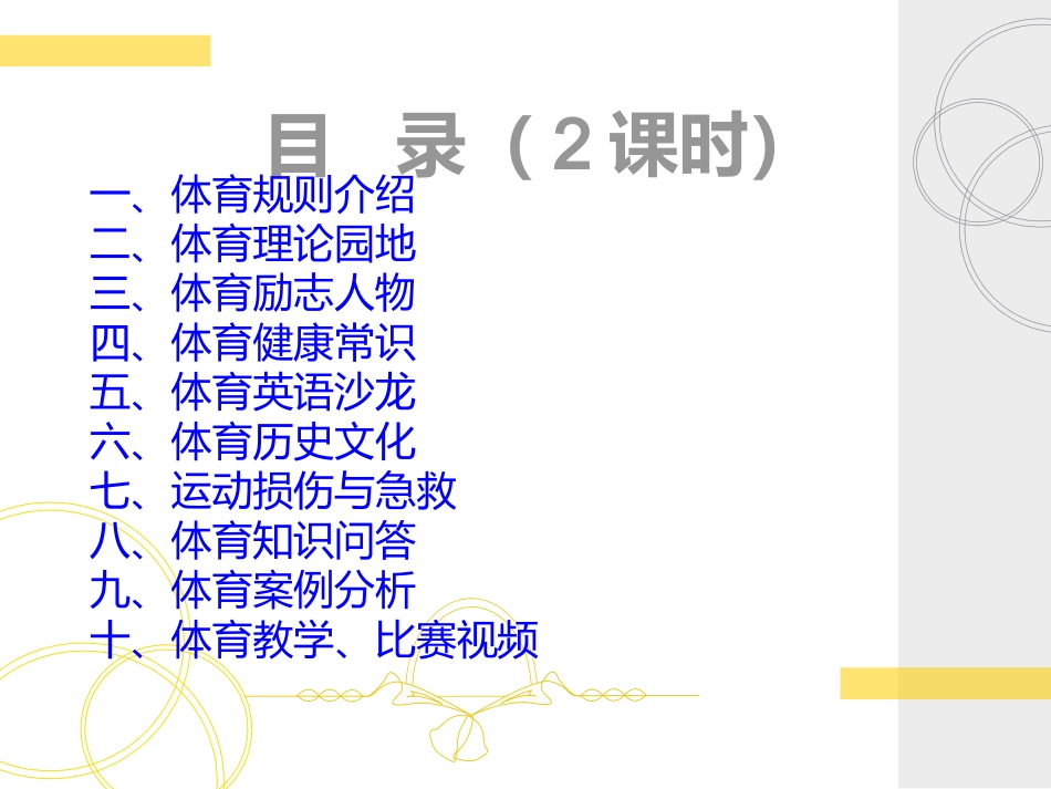 体育室内课课件_第1页